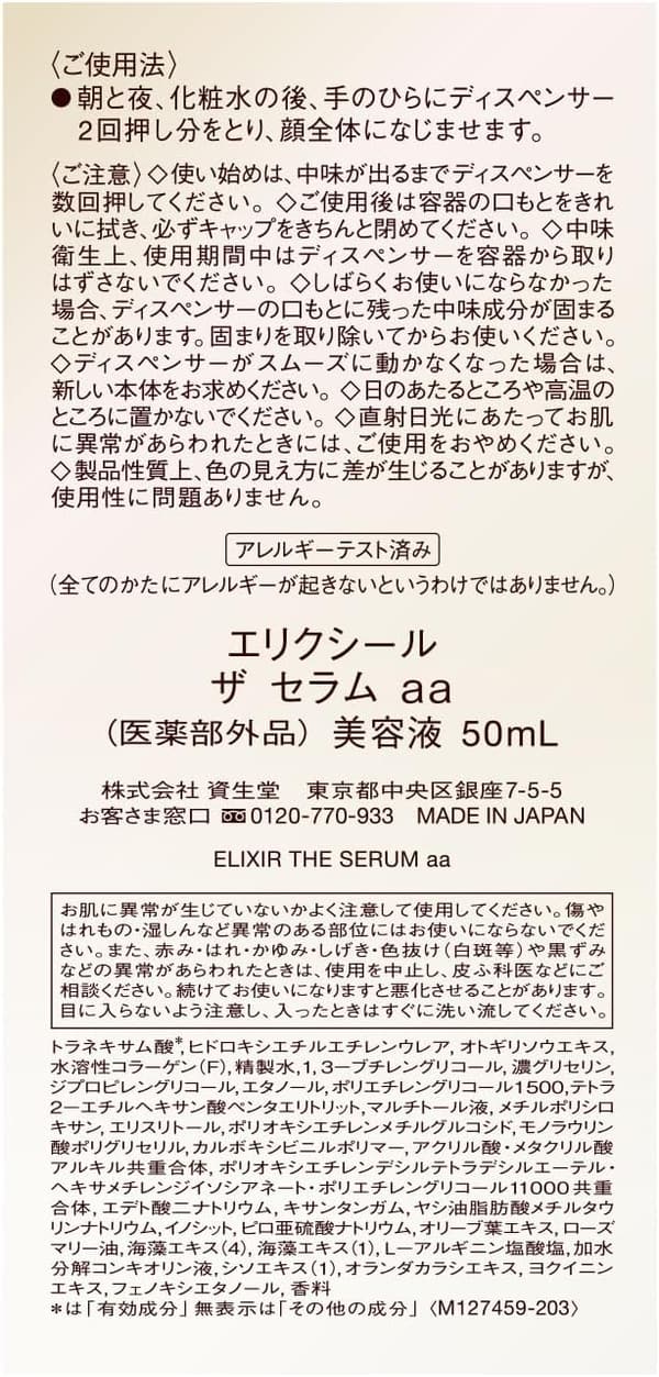 エリクシール ザ セラム 50mL + 5mL トラネキサム酸 エイジングケア 美容液【Amazon限定】