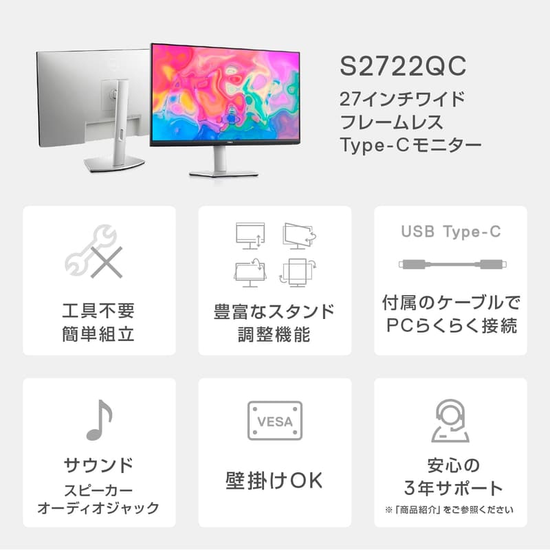 27インチ 4K IPSモニター - Dell S2722QC (USB Type-C/HDMIx2/3年無輝点交換保証)