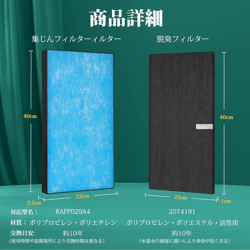ダイキン 空気清浄機 交換用フィルター 互換品 2枚入り KAFP029A4