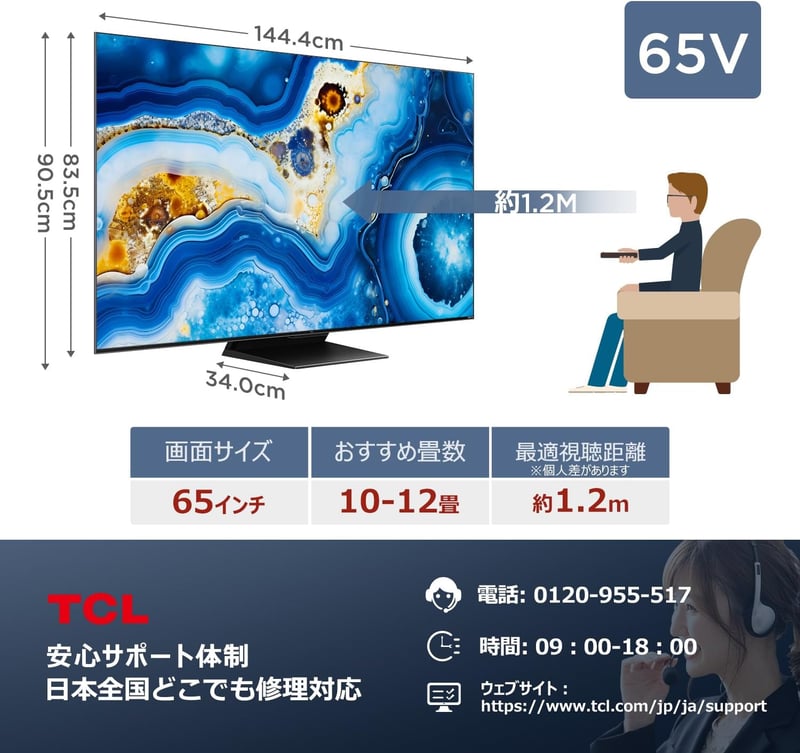 2024年モデル TCL 65V型 4K量子ドットMiniLEDテレビ Google TV対応