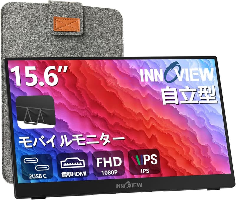 15.6インチ 自立型ポータブルモニター InnoView FHD IPS - ゲーミング/サブディスプレイ 兼 用途多様