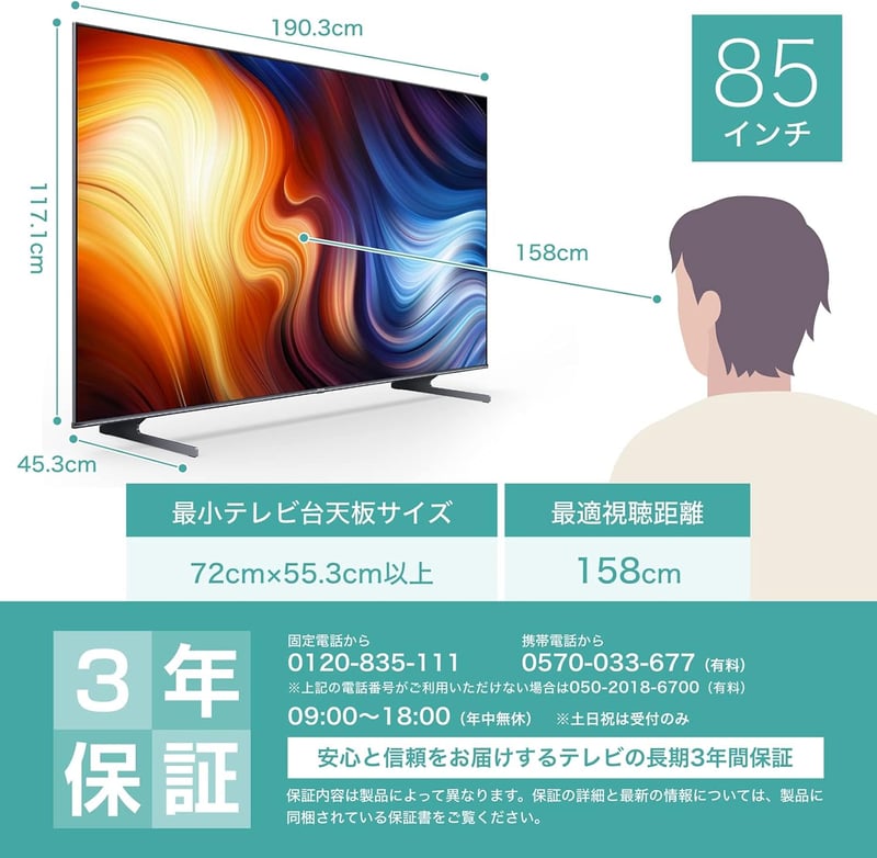 ハイセンス 85V型 4Kチューナー内蔵液晶テレビ 85U7H 倍速パネル・ネット動画対応
