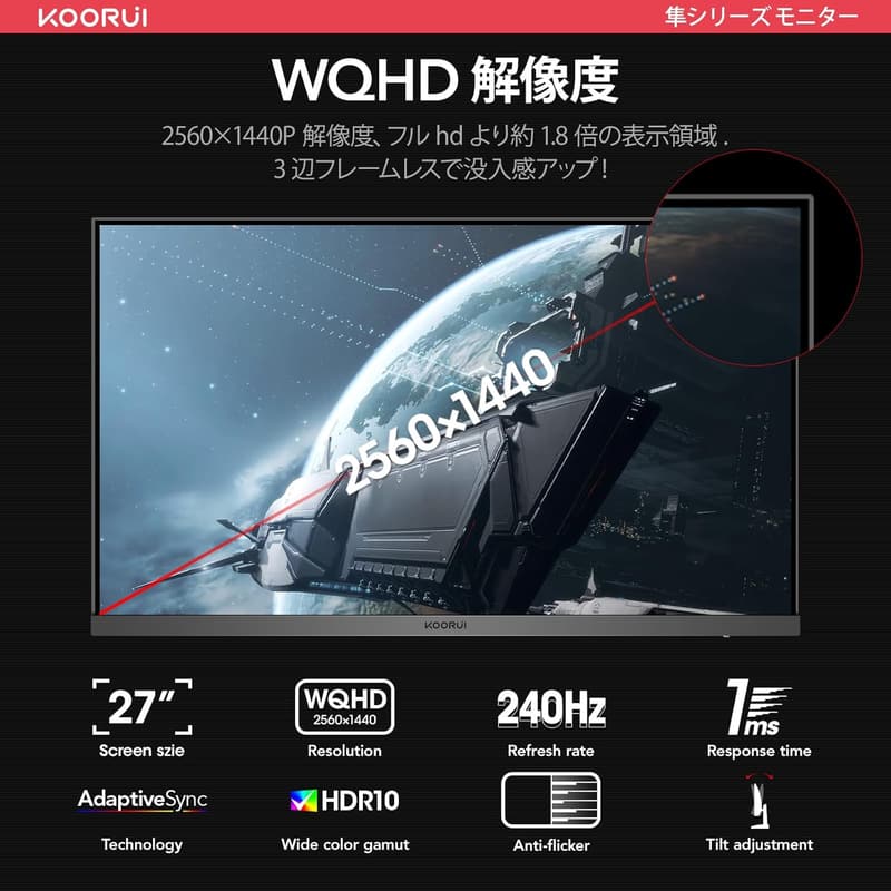 27インチ WQHD ゲーミングモニター 240Hz 1ms G-SYNC対応 アイケア