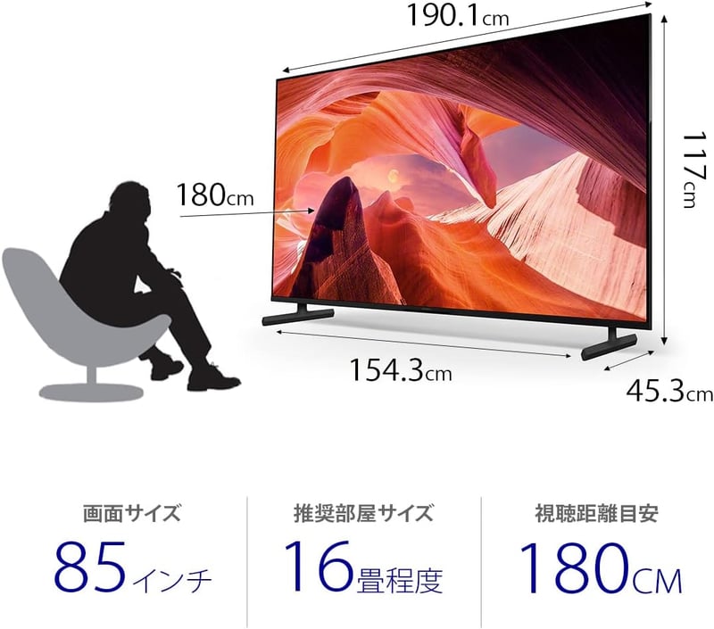 2023年モデル ソニー 85V型 4K液晶テレビ ブラビア KJ-85X80L Google TV・Dolby Atmos対応 20畳以上推奨