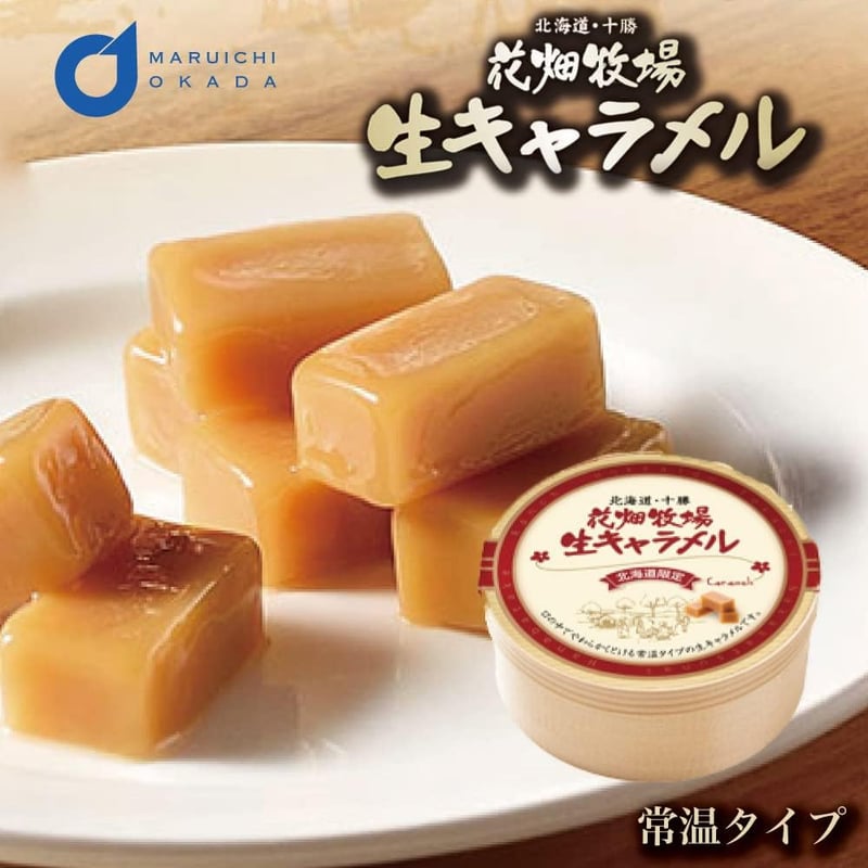 生キャラメル プレーン 64g - 花畑牧場