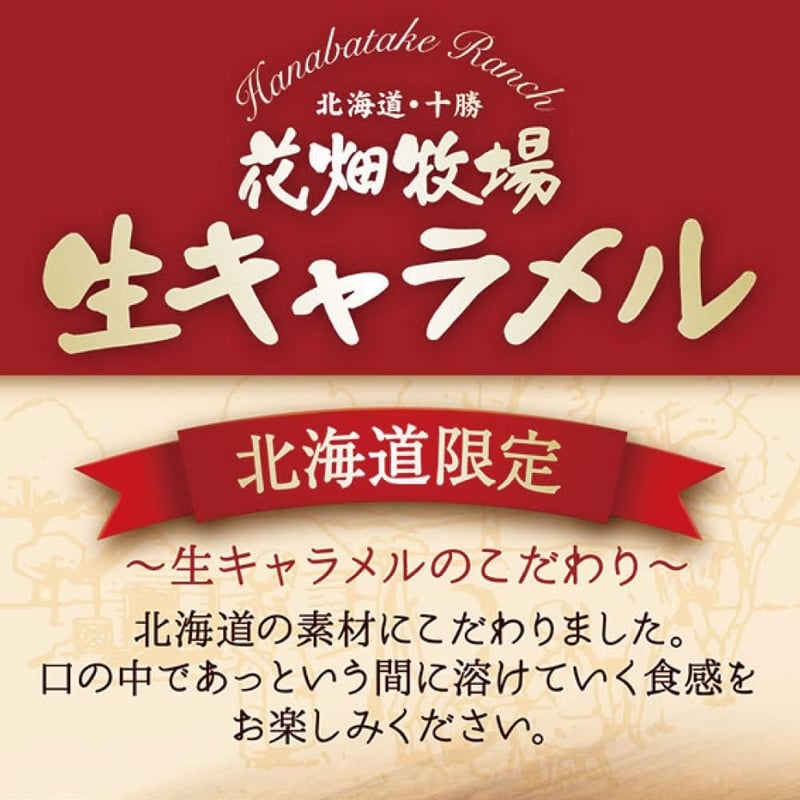 生キャラメル プレーン 64g - 花畑牧場
