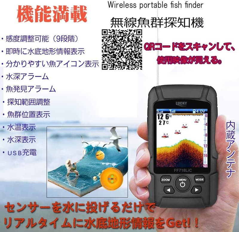 ワイヤレス防水魚群探知機 - 投げ釣り・ワカサギ・バス釣り用
