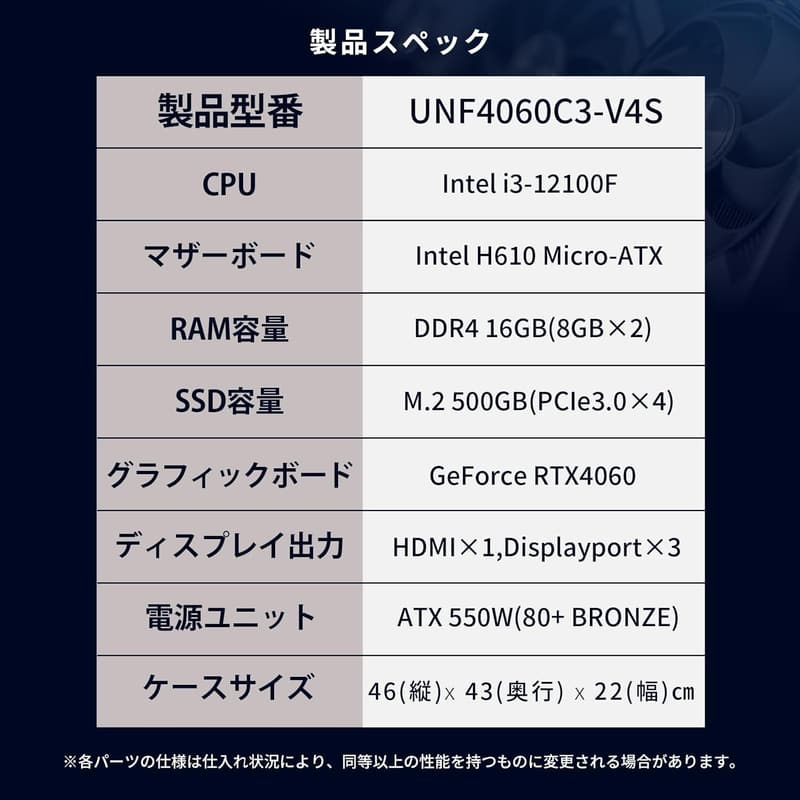 初心者向けゲーミングデスクトップパソコン UNF4060C3-V4S (i3-12100F / 16GB / RTX4060 / 500GB NVMe M.2 / Windows11対応)