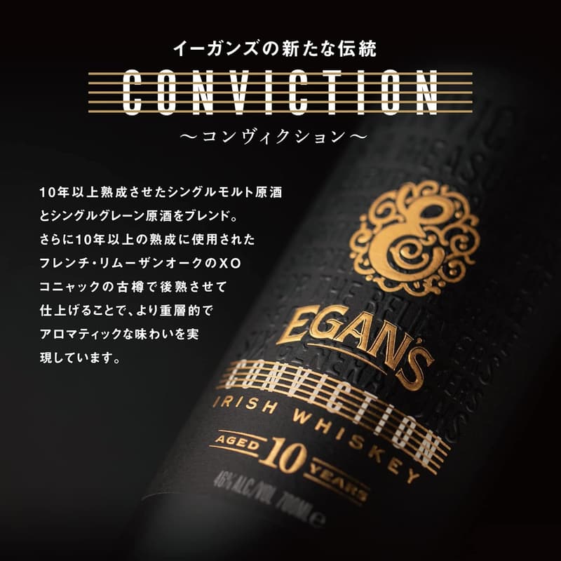 アイルランド産ウイスキー イーガンズ コンヴィクション 46度 700ml