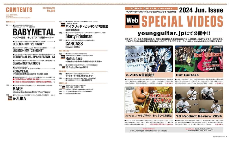 2024年6月号 ヤング・ギター
