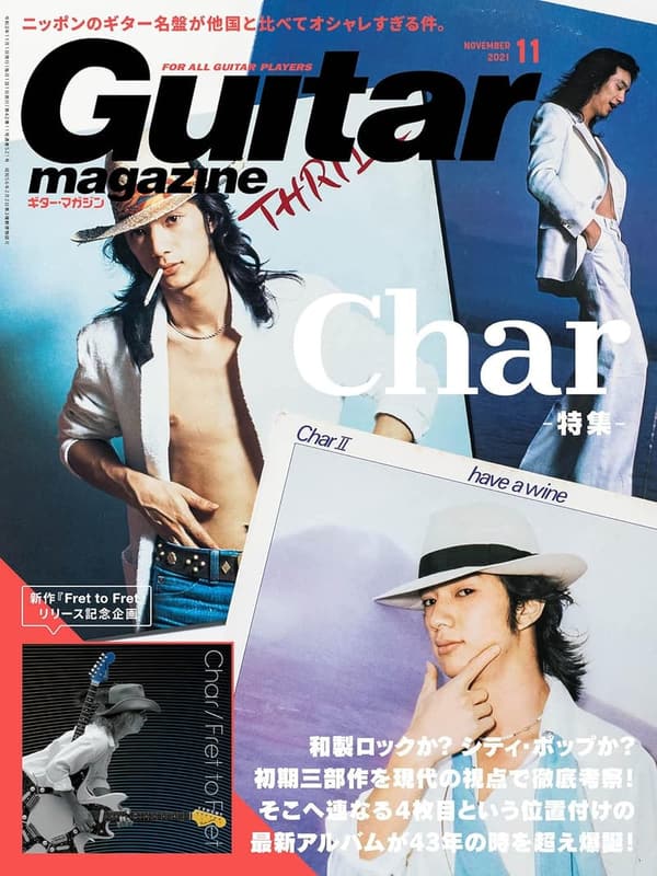ギター・マガジン 2021年11月号 - 最新ギター情報とテクニックガイド