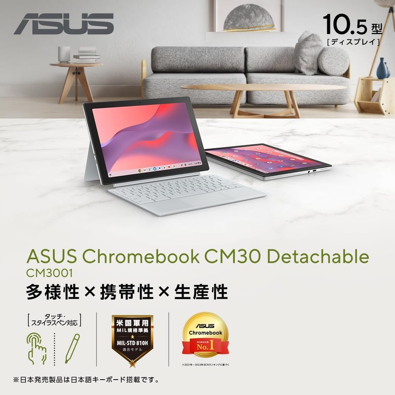 ASUS Chromebook Detachable CM30 10.5インチ タブレット 日本語キーボード 8GBメモリ ペン付き フォグシルバー