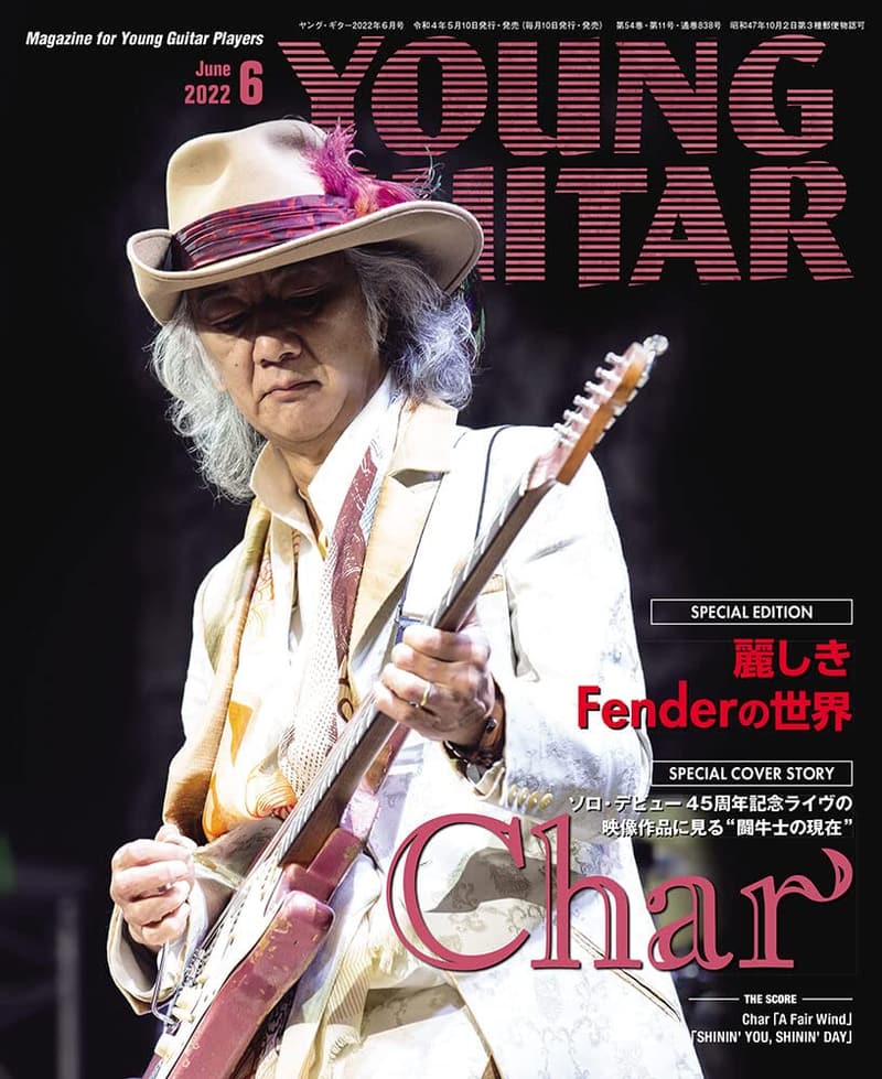 2022年6月号 ヤング・ギター