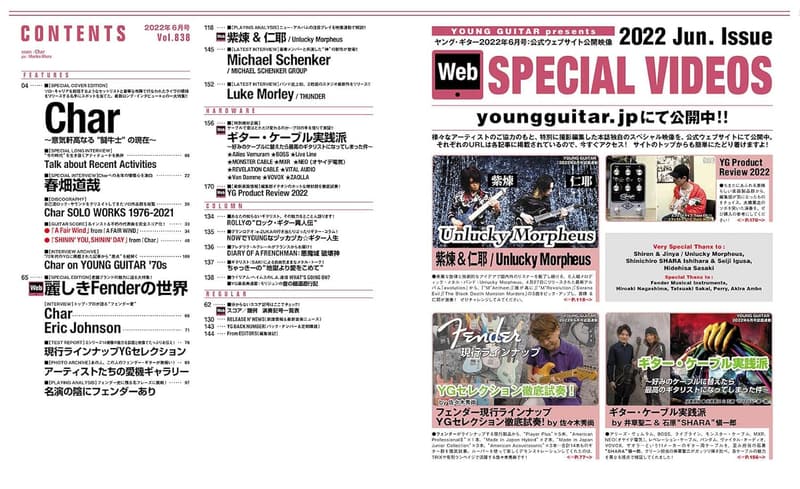 2022年6月号 ヤング・ギター