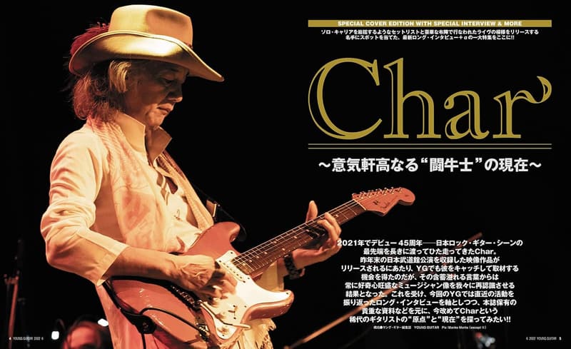 2022年6月号 ヤング・ギター