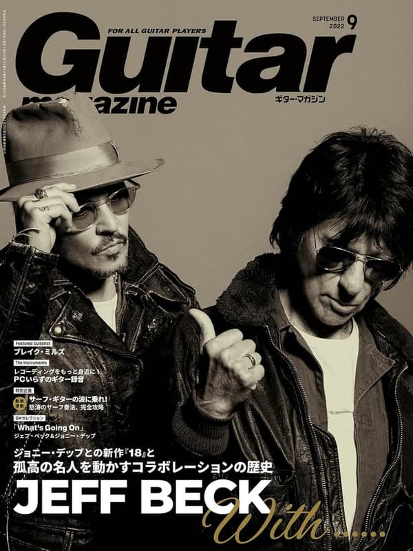 2022年9月号 ギター専門誌