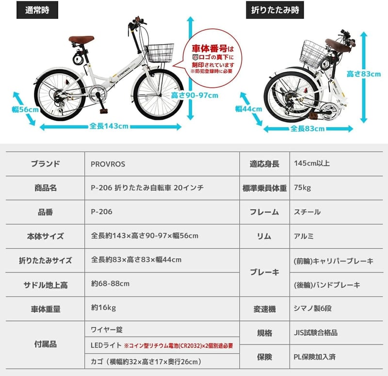 通勤通学に最適な20インチ折りたたみ自転車 シマノ6段ギア・カゴ・ライト付き【1年保証】