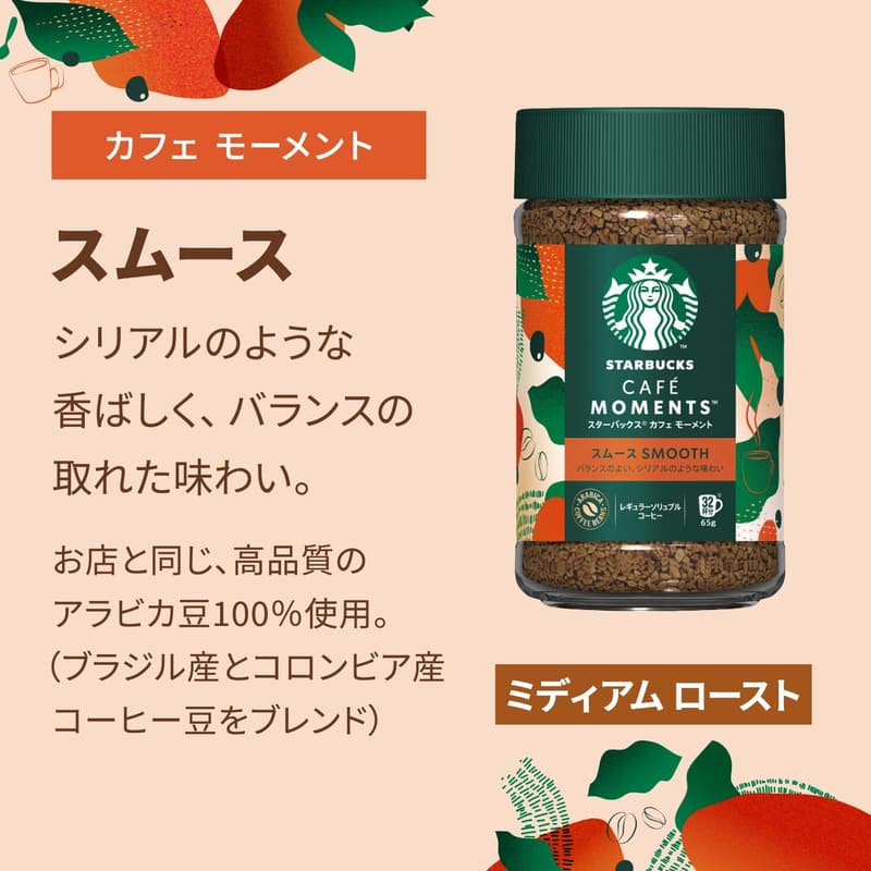 スターバックス カフェモーメントギフト SBM-35B レギュラーソリュブルコーヒーセット