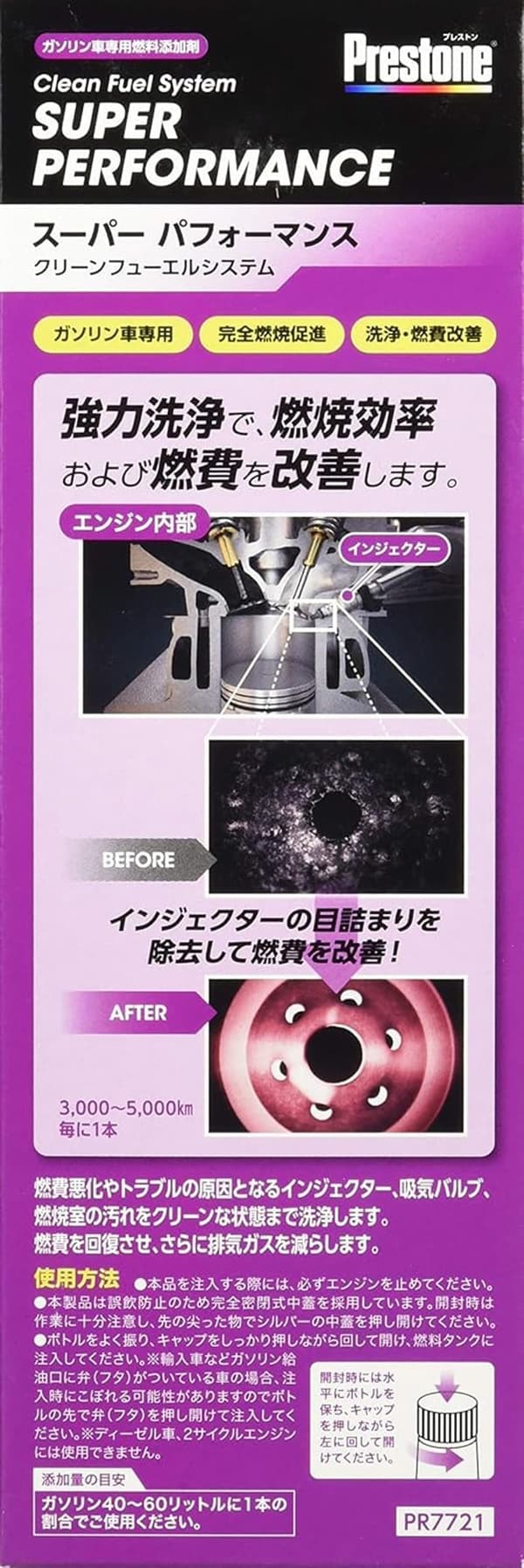 スーパーパフォーマンス ガソリン添加剤 200ml x 5本セット【Amazon限定】