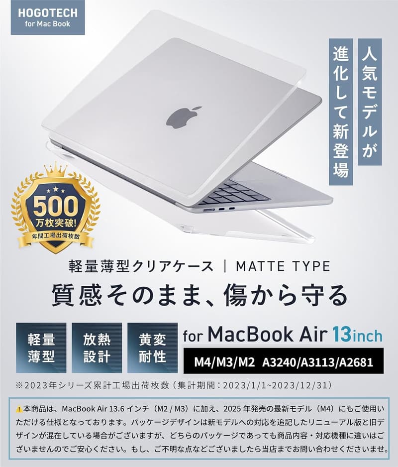 2025年モデル対応 MacBook Air 13インチ用 マットクリアケース A3240/A3113/A2681