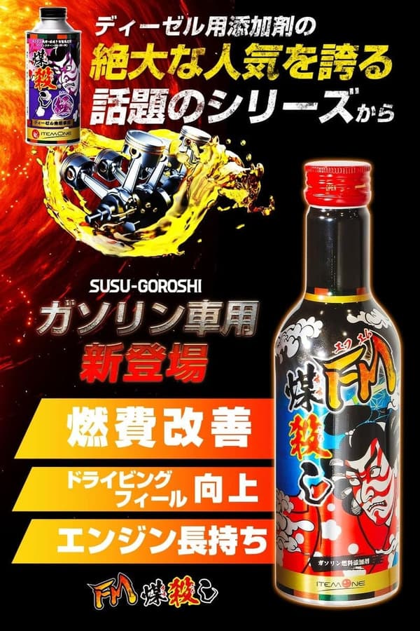 ハイブリッド車・軽自動車用 ガソリンエンジン洗浄 添加剤 200ml PEA高濃度配合