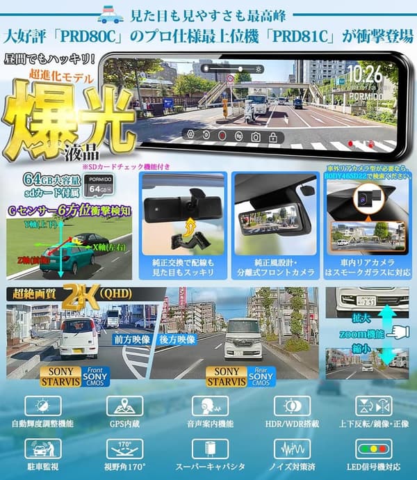 ミラー型ドライブレコーダー 前後カメラ 2K 自動輝度調整【11インチ爆光液晶・配線隠し設計・GPS内蔵】