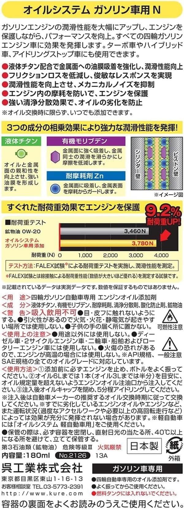 ガソリン車用エンジンオイル添加剤 180ml【KURE/呉工業】