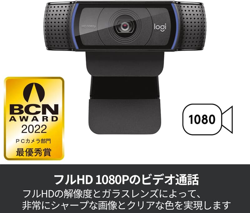 ロジクール C920n フルHD 1080P ウェブカメラ オートフォーカス ステレオマイク ブラック PC/Mac対応【国内正規品】
