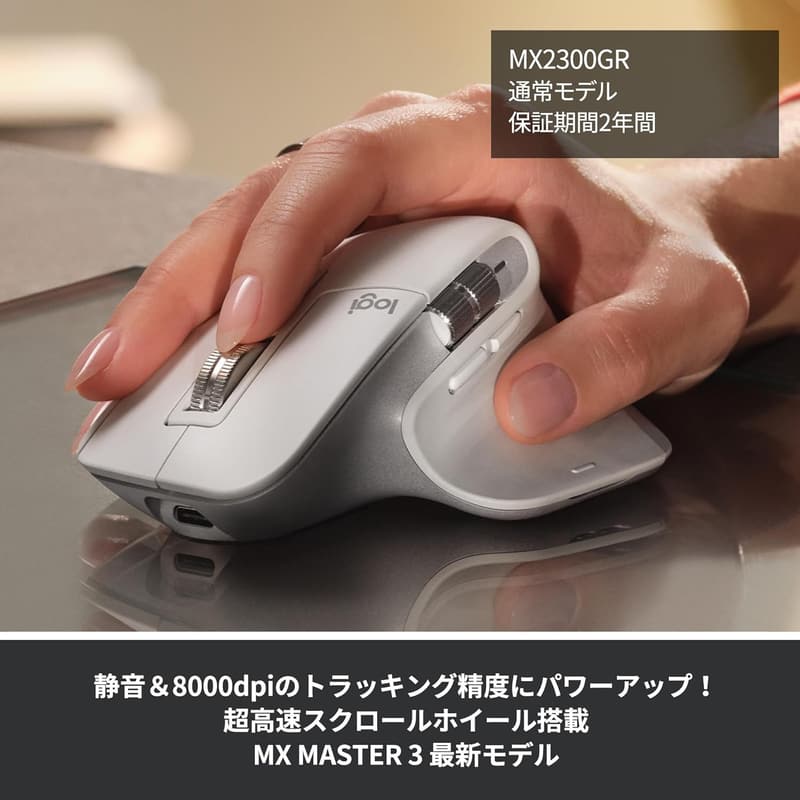 ロジクール MX MASTER3s 静音ワイヤレスマウス 8000dpi USB-C充電 国内正規品