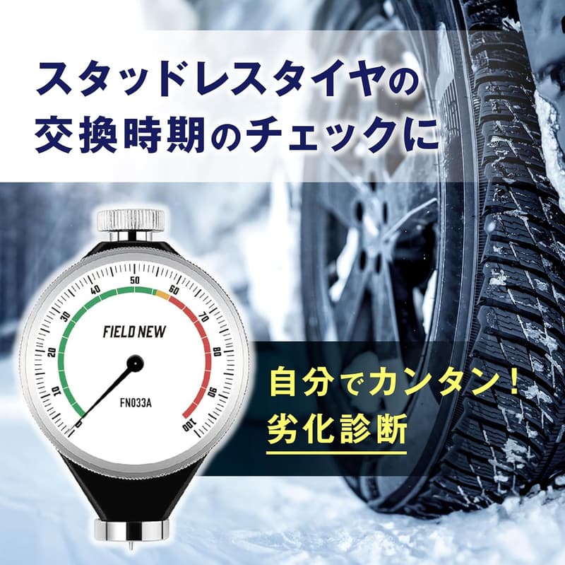 スタッドレスタイヤ硬度計【ゴムの状態が色で分かる】日本語マニュアル付き