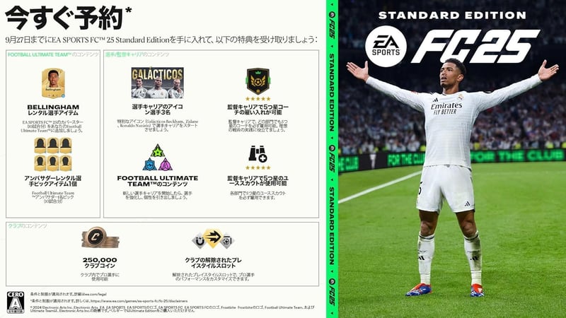 EA SPORTS FC™ 25 スイッチ用ゲーム