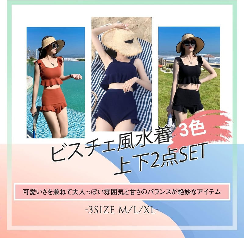 ビーチ旅行向け レディース ハイウエスト フリルビキニ 2点セット