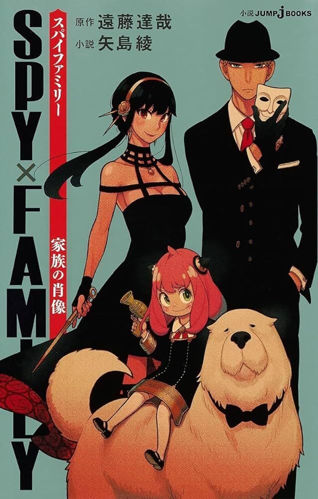 SPY×FAMILY 家族の肖像画