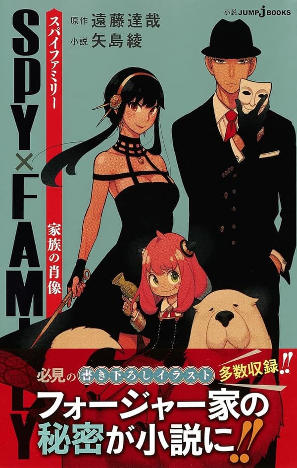 SPY×FAMILY 家族の肖像画