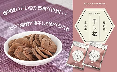 国産 南高梅 干し梅（種なし）