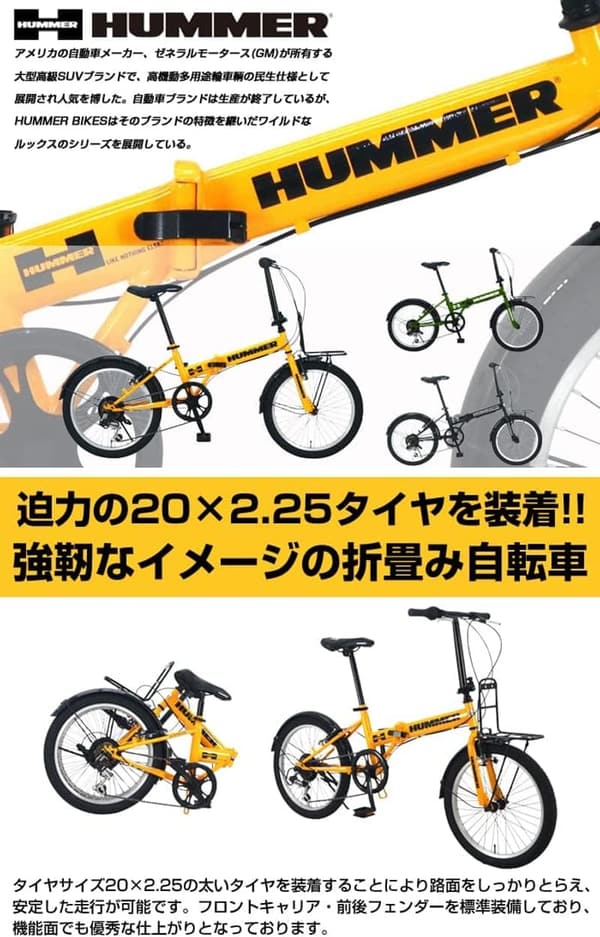 20インチ折りたたみ自転車 HUMMER FDB206TANK-G 6段変速・収納バッグ付き
