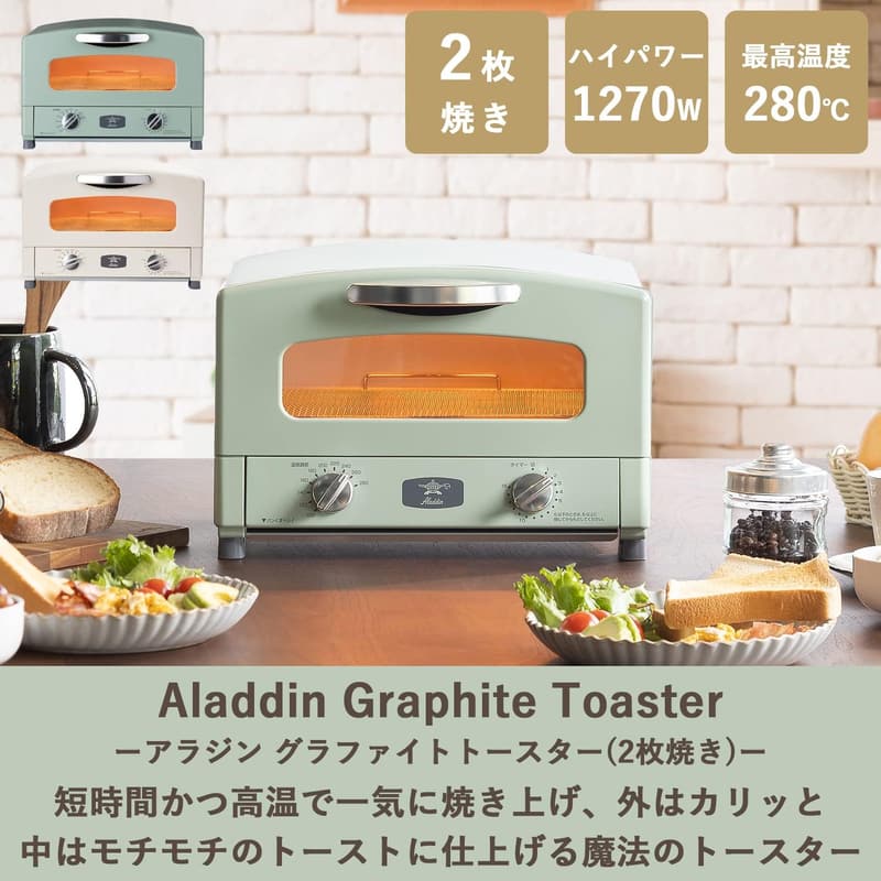 グラファイトトースター 2枚焼き 温度調節・タイマー機能付き グリーン AET-GS13C(G)