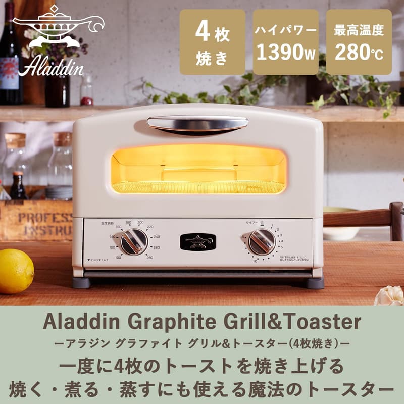 グラファイトグリル＆トースター 4枚焼き ホワイト AGT-G13B(W)【焼く・煮る・蒸す・炊く】