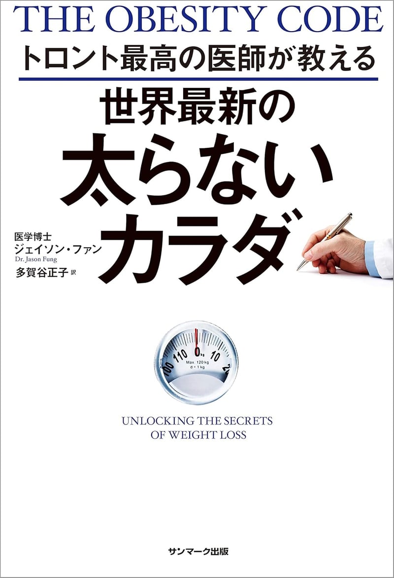 最新のダイエット法を学ぶ トロントの医師による健康ガイド