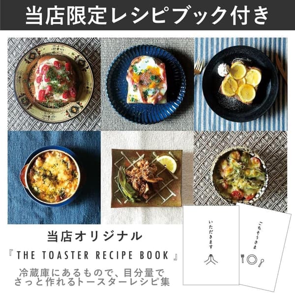 グリル＆トースター ホワイト 4枚焼き【モノギャラリー限定レシピブック付】