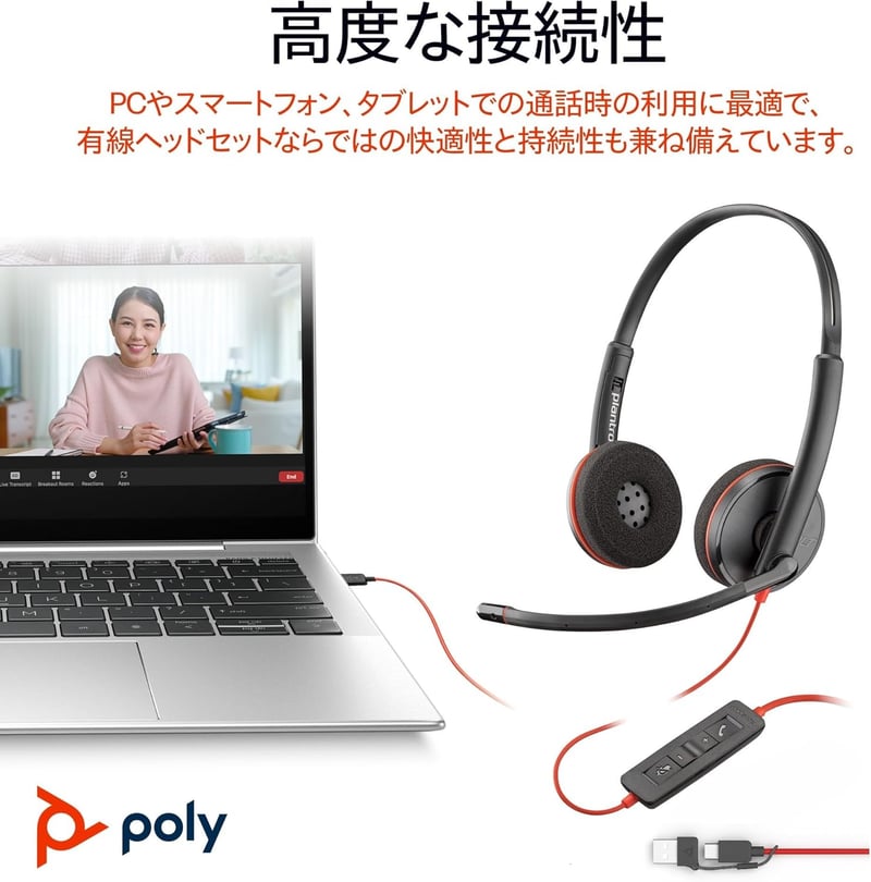 有線ノイズキャンセリングヘッドセット Poly Blackwire 3220 USB-C/A - Windows・Mac用【2年保証】