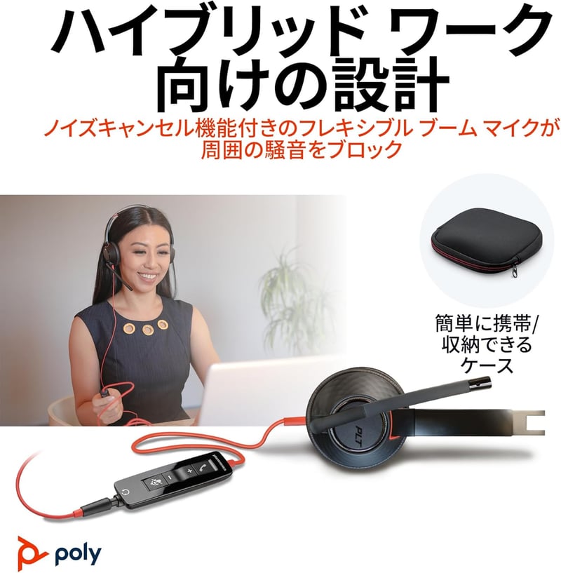 USB-C & 3.5mm接続 有線ノイズキャンセリングヘッドセット（Blackwire 5220）【Windows/Mac対応・Web会議用】