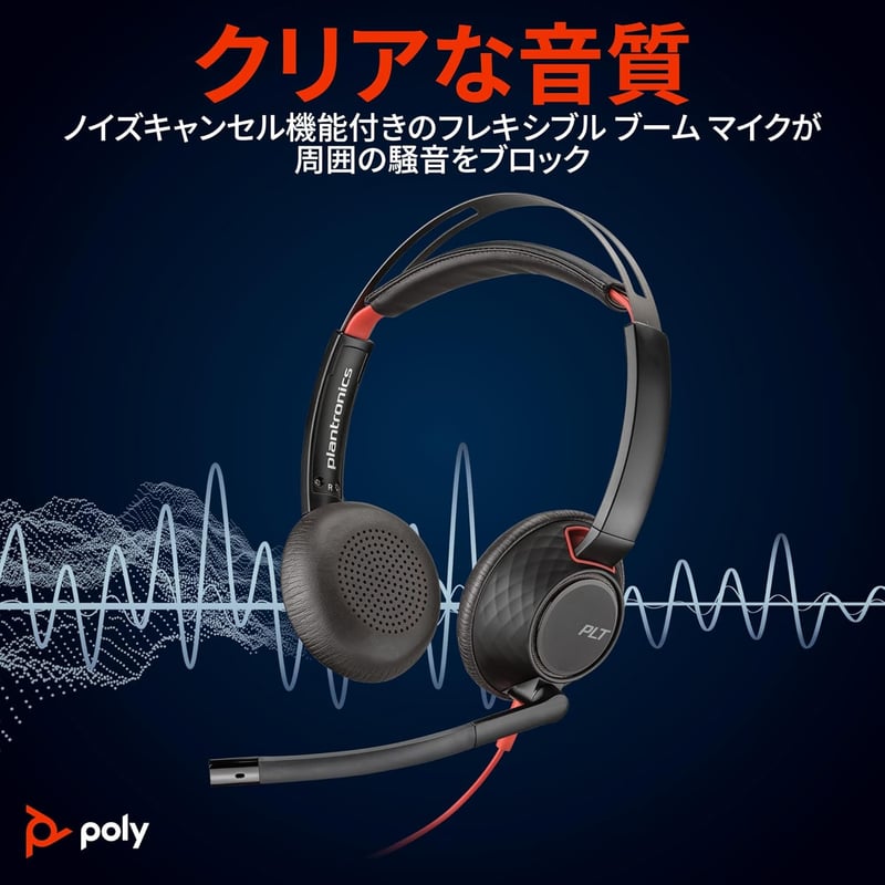 USB-C & 3.5mm接続 有線ノイズキャンセリングヘッドセット（Blackwire 5220）【Windows/Mac対応・Web会議用】