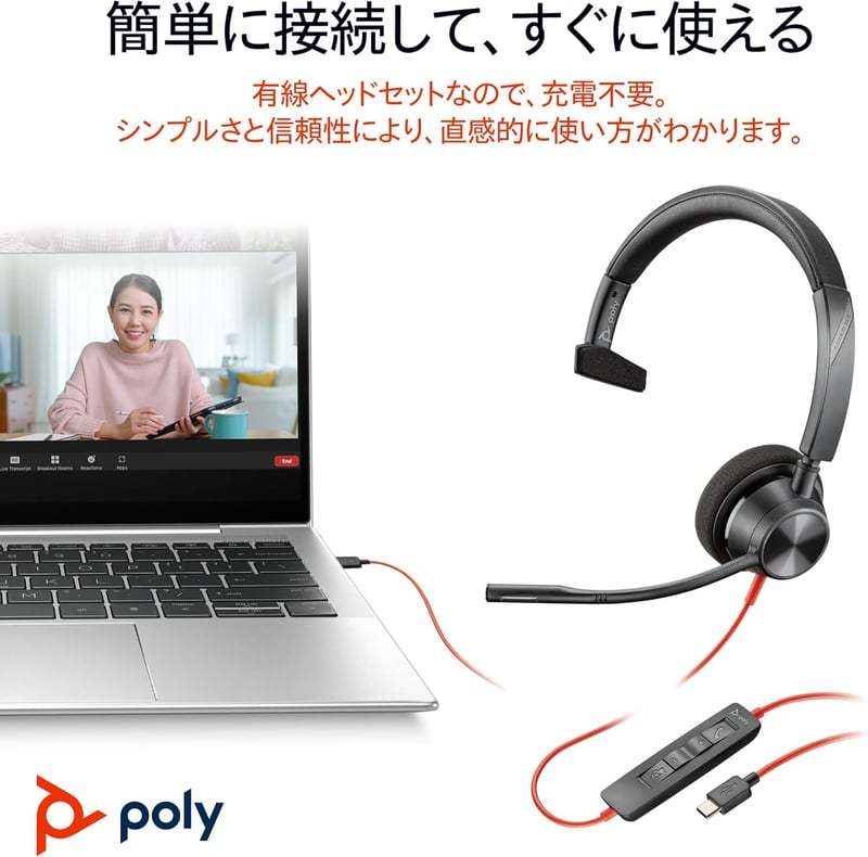 軽量USB-C接続ノイズキャンセリングヘッドセット BlackWire 3310【2年保証】