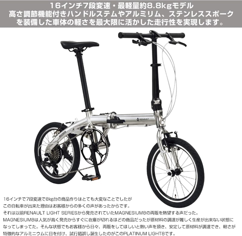 軽量・コンパクト16インチ折りたたみ自転車 7段変速 RENAULT PLATINUM LIGHT8 8.8kg
