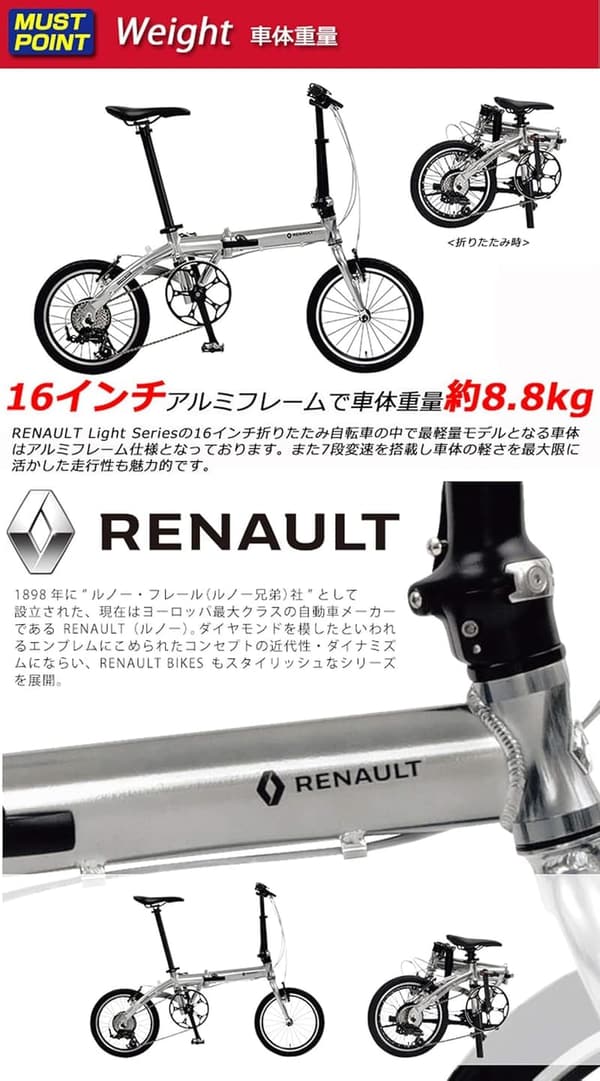 軽量・コンパクト16インチ折りたたみ自転車 7段変速 RENAULT PLATINUM LIGHT8 8.8kg