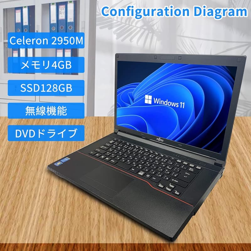 整備済み【富士通 ノートPC】15.6型 Celeron2950M/4GB/SSD128GB/Win11Pro/Office2019付属