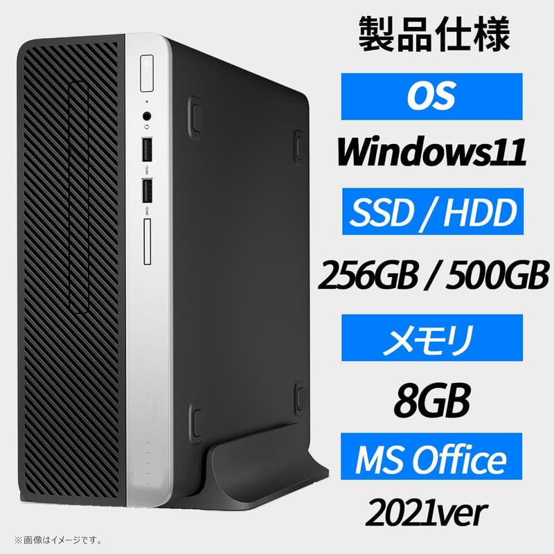 整備済みデスクトップPC Prodesk 400 G5 SF 第8世代 Core i5-8500 SSD搭載（256GB/500GB、8GBメモリ、MS Office 2021、Windows11）