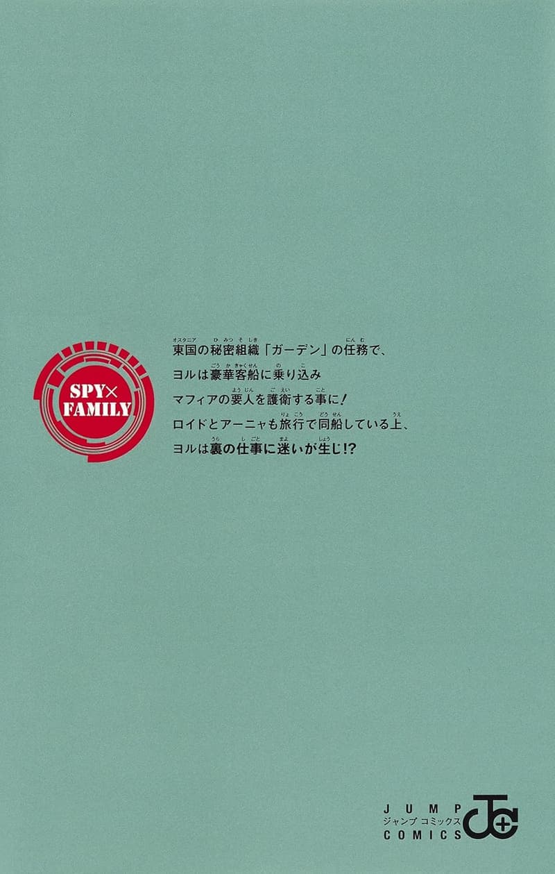SPY×FAMILY 8巻 特製ラバーストラップ4種付き同梱版