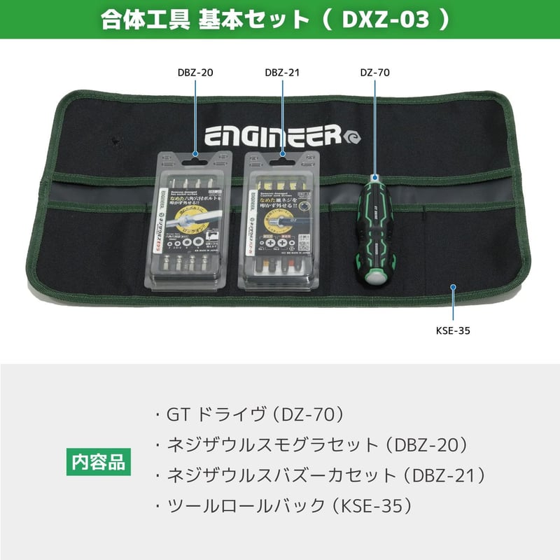 プラスネジ・六角穴付きボルト対応合体工具4点セット（ネジ外し用ドライバー） グリーン